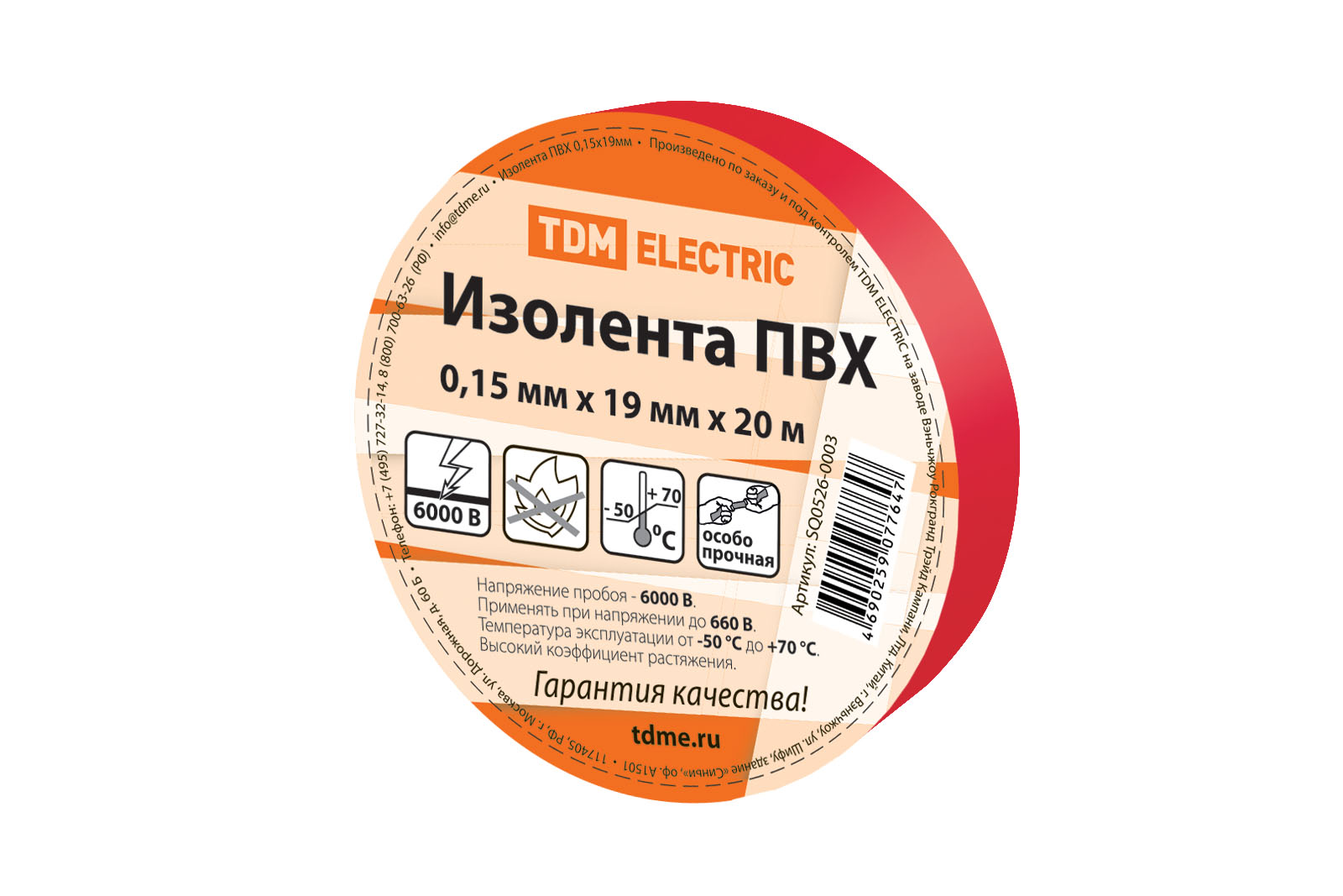 Изолента ПВХ 0,15х19мм Красная 20м TDM